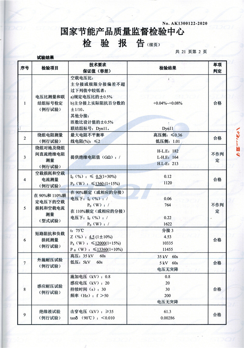 高低压试验报告-S11-1250天峨天峨天峨油浸式变压器-2.jpg